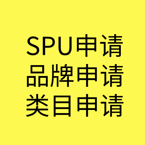 桐乡SPU品牌申请